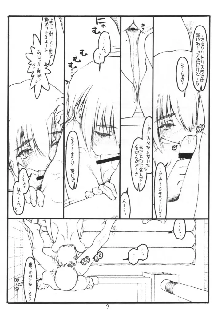 (Cレヴォ28) [bolze. (rit.)] 耕一…好きよ(中)※表紙色違い有 (痕) - page8