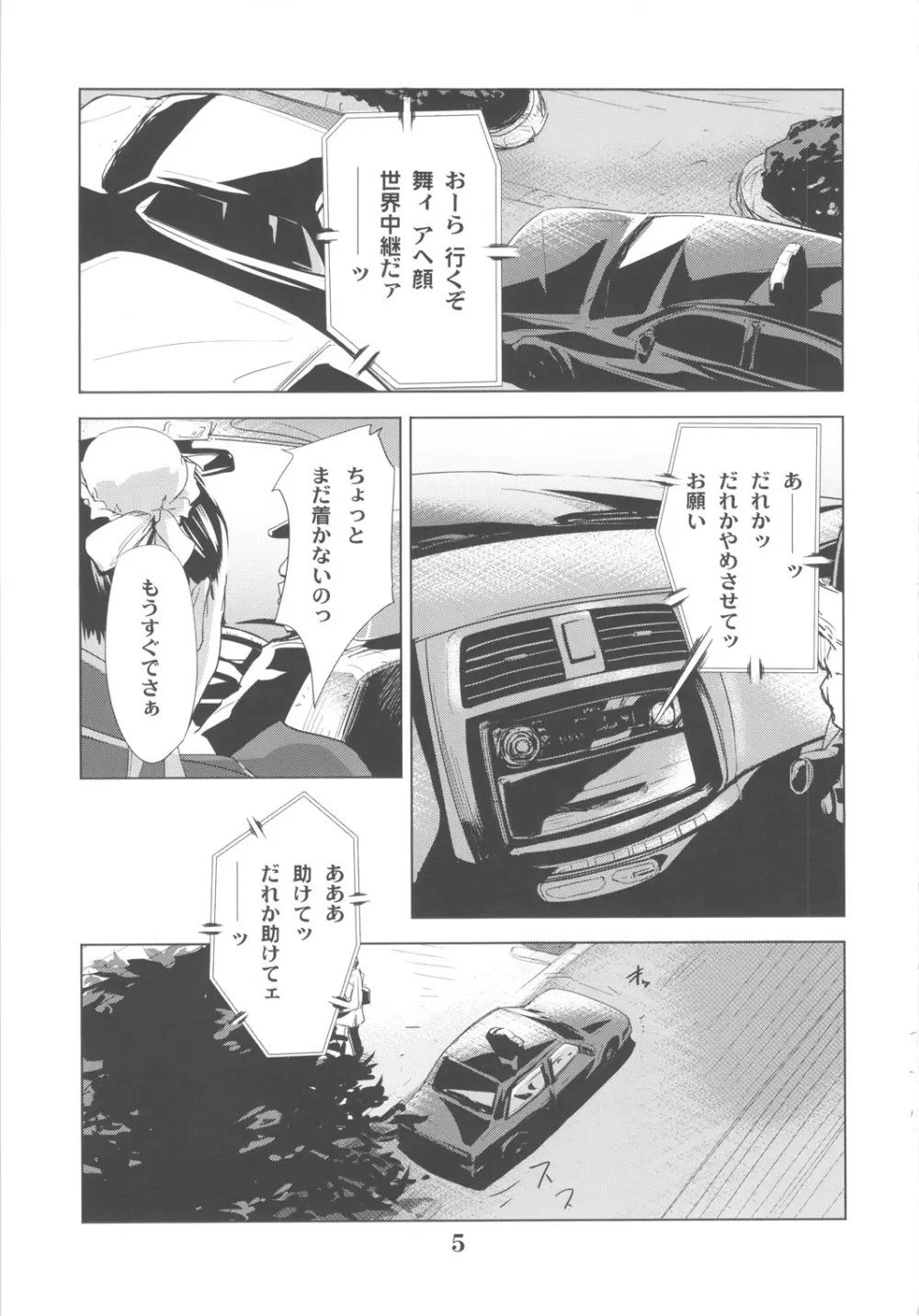 四次元殺法コンビvs不知火舞ラウンド3 - page4