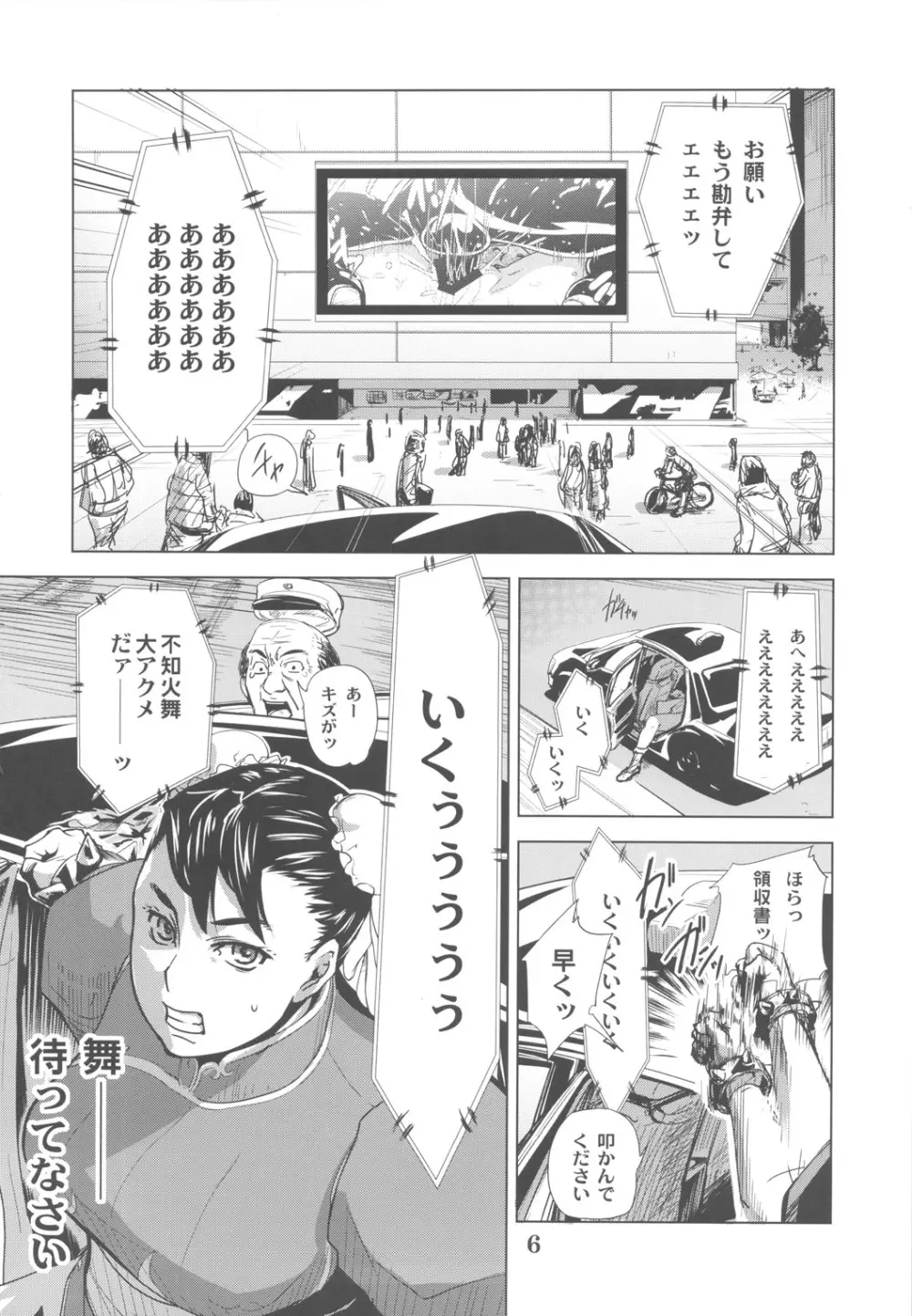 四次元殺法コンビvs不知火舞ラウンド3 - page5