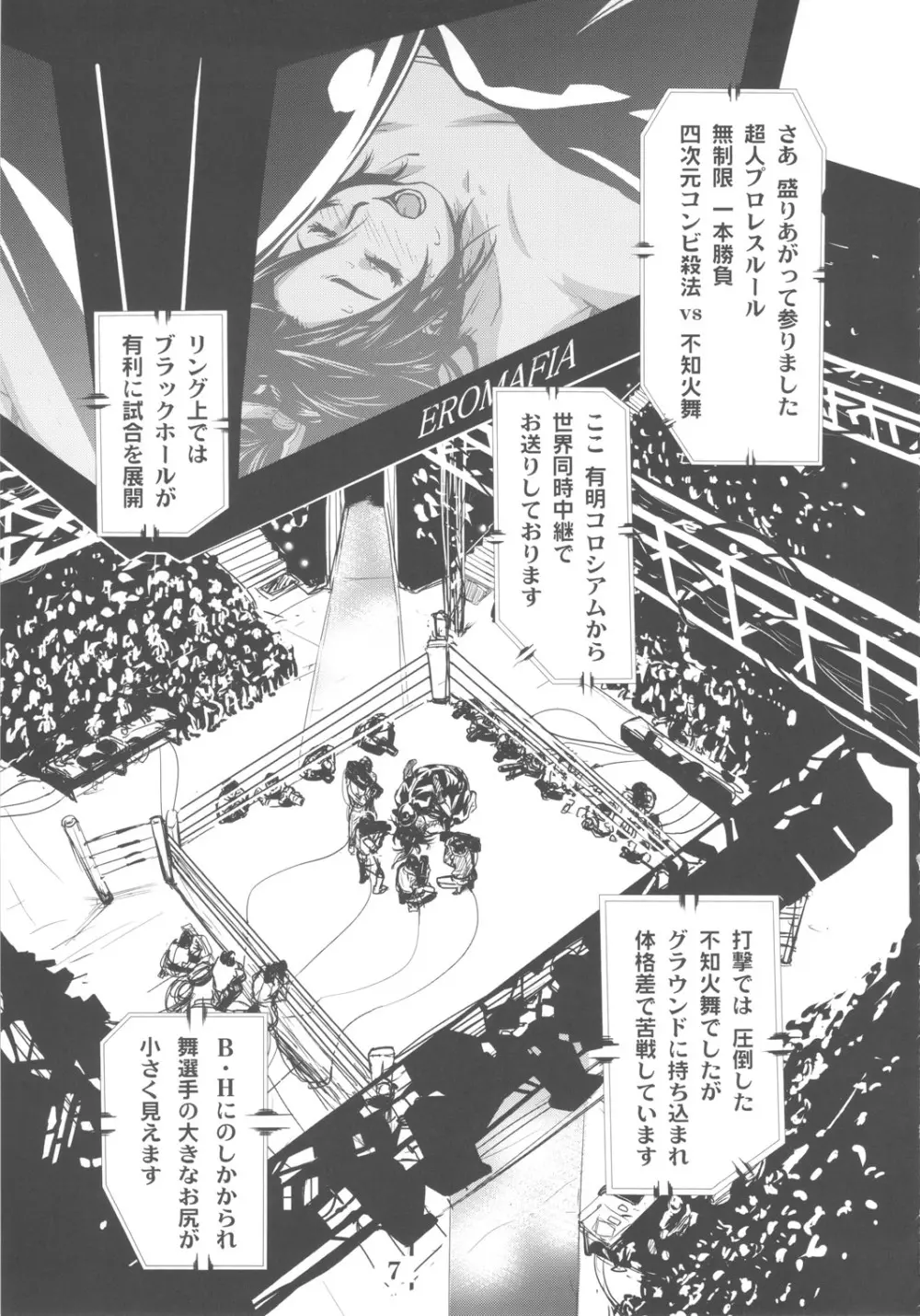 四次元殺法コンビvs不知火舞ラウンド3 - page6