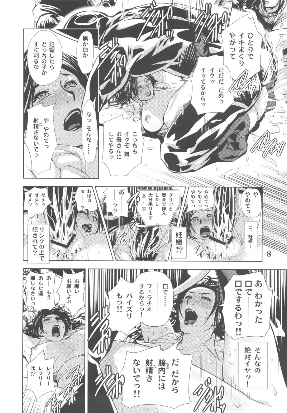 四次元殺法コンビvs不知火舞ラウンド3 - page7