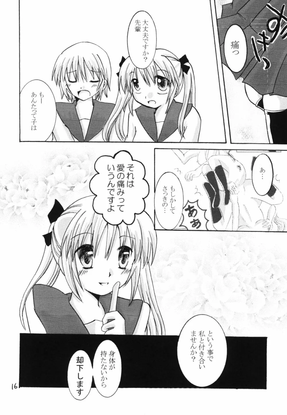 これもひとつの百合のカタチ - page15