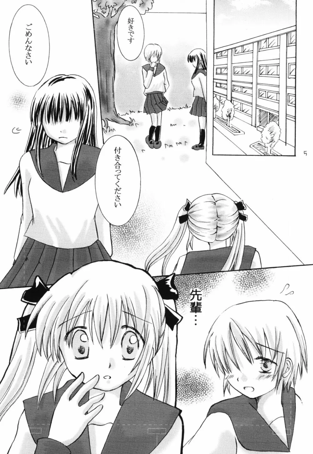 これもひとつの百合のカタチ - page4