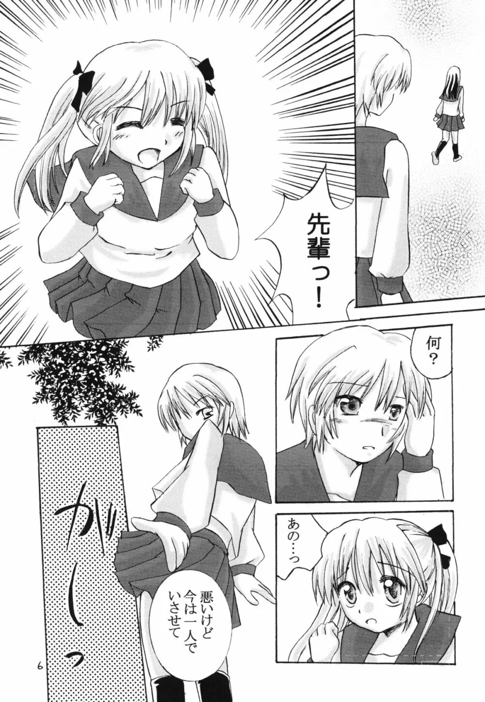 これもひとつの百合のカタチ - page5