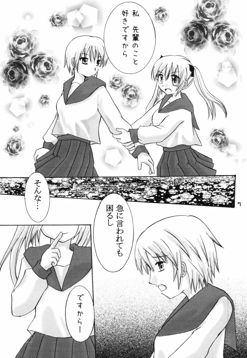 これもひとつの百合のカタチ - page6