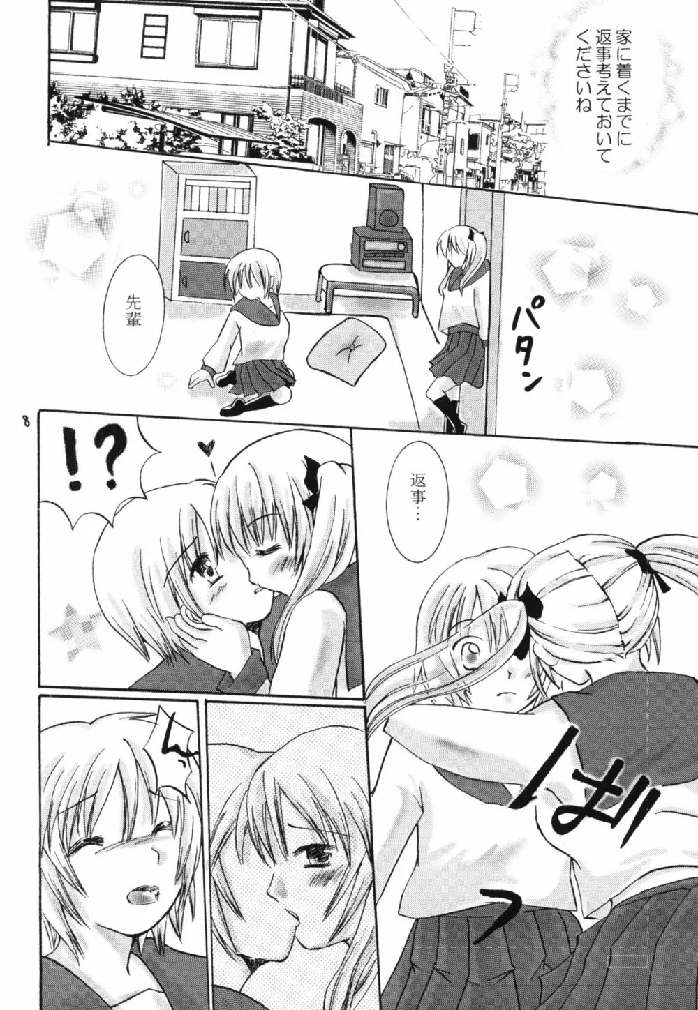 これもひとつの百合のカタチ - page7