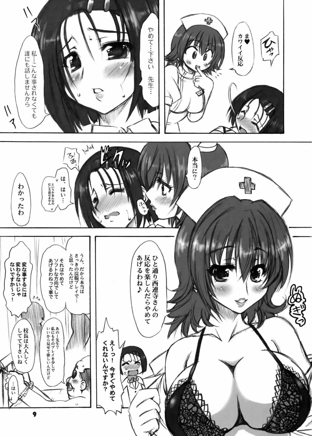 とらぶる症候群＋α - page11