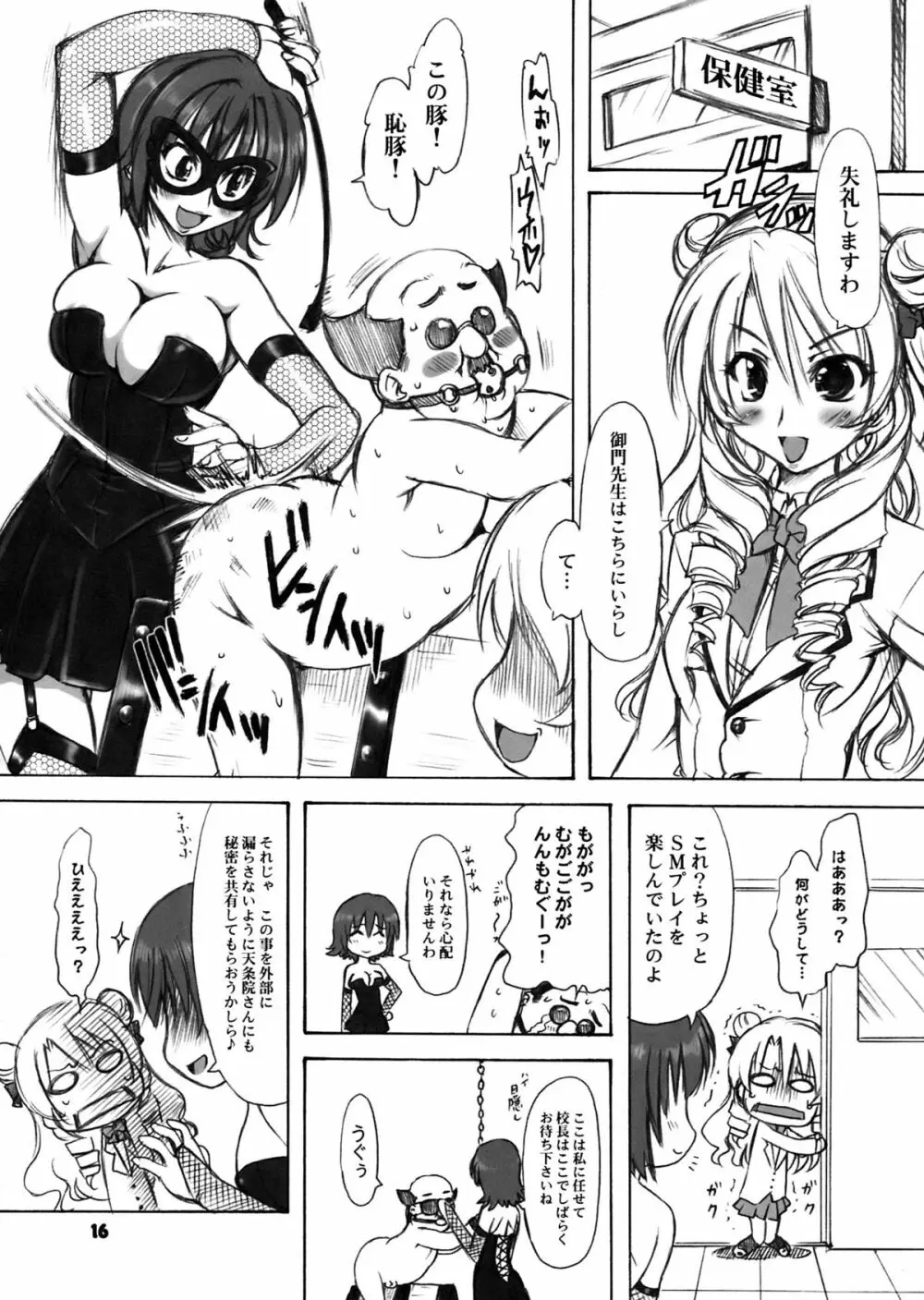 とらぶる症候群＋α - page18