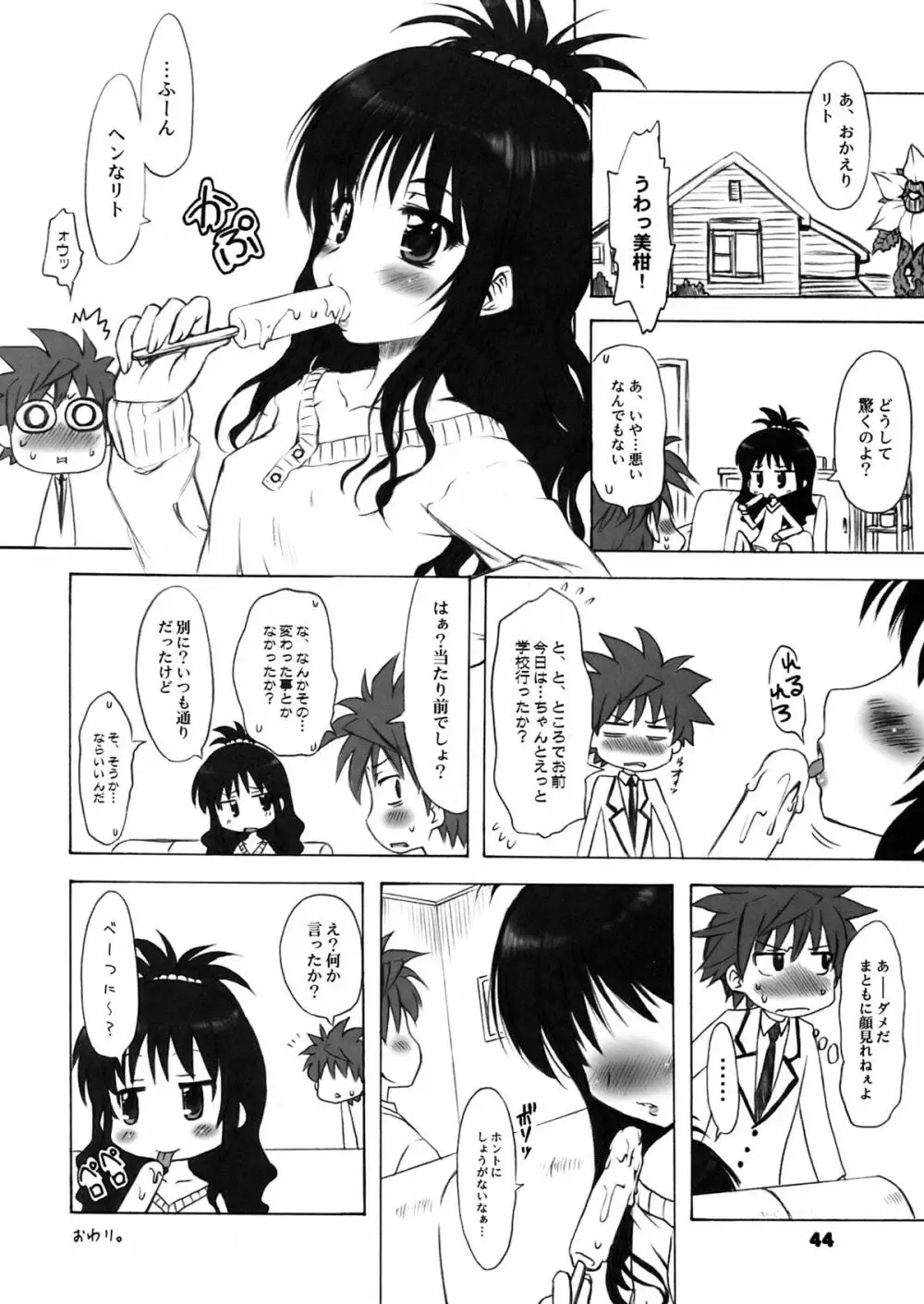 とらぶる症候群＋α - page46