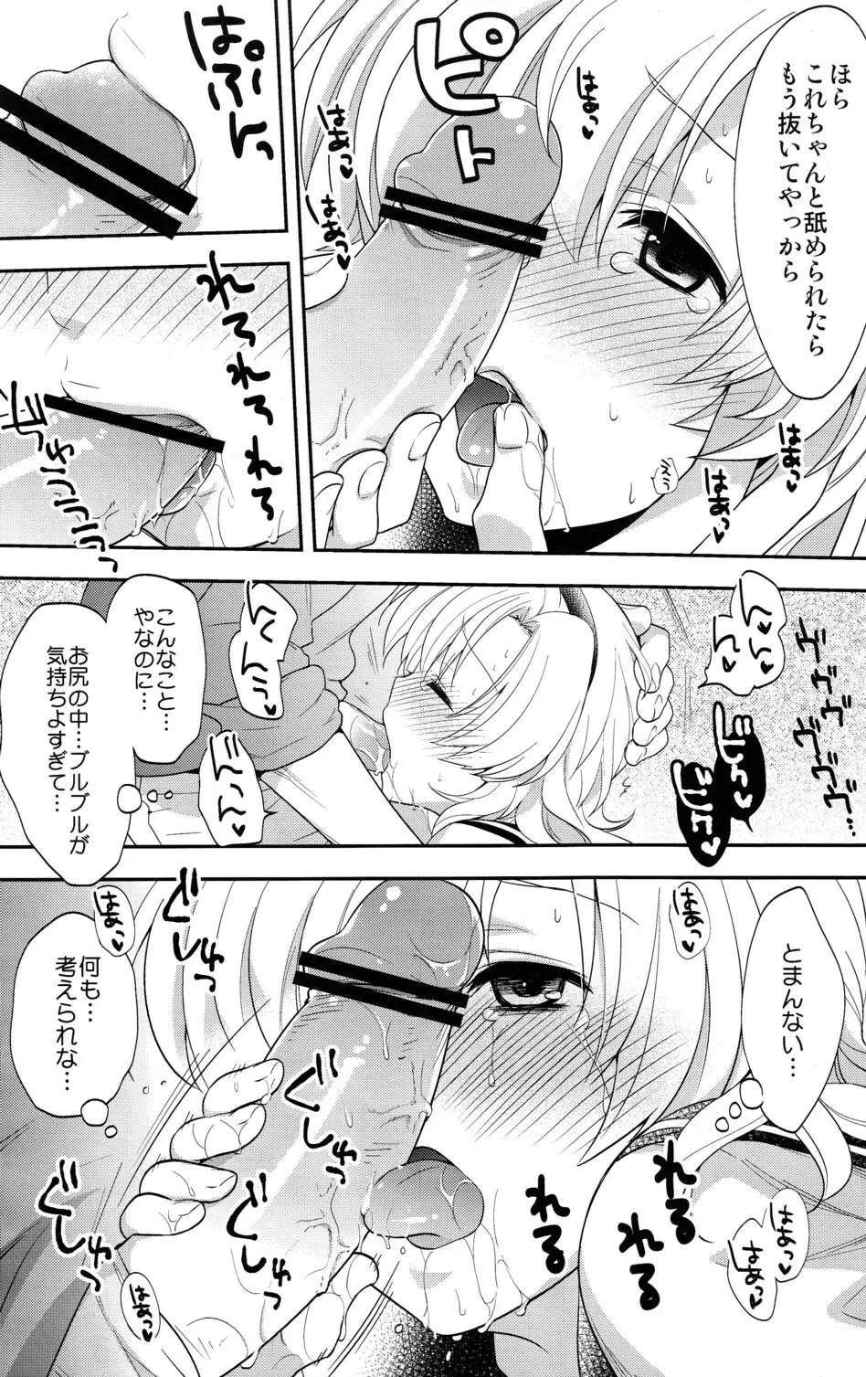 春原まにあ5 - page12