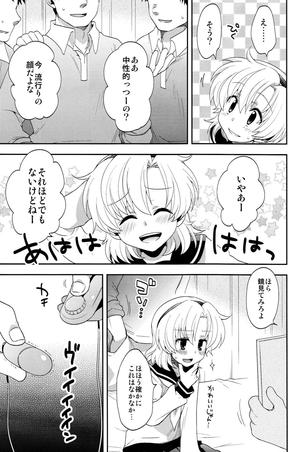 春原まにあ5 - page8