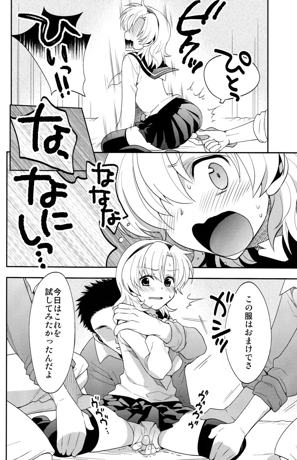 春原まにあ5 - page9