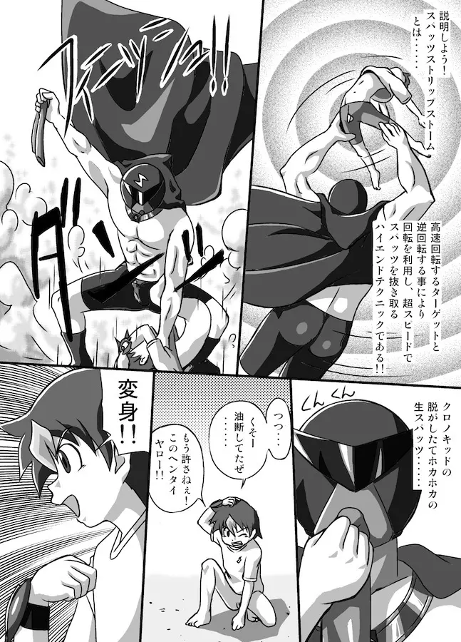 Chrono Kid Ken - page12