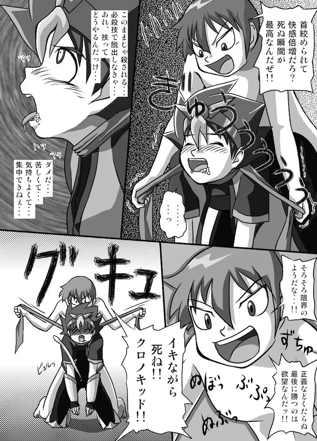 Chrono Kid Ken - page31