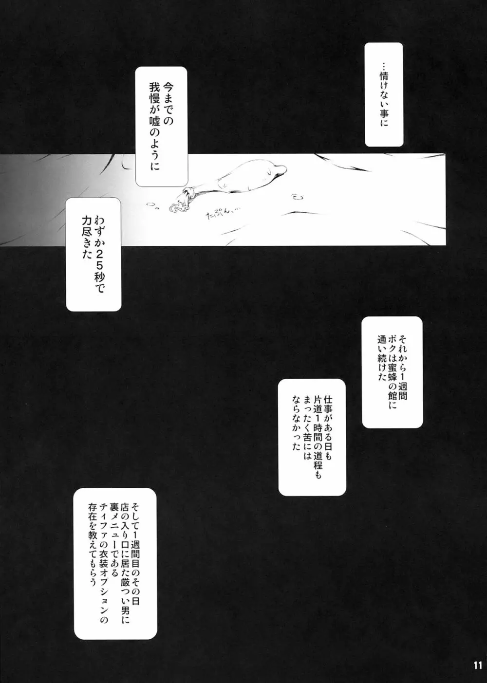 FF嬲 NEIV - page11