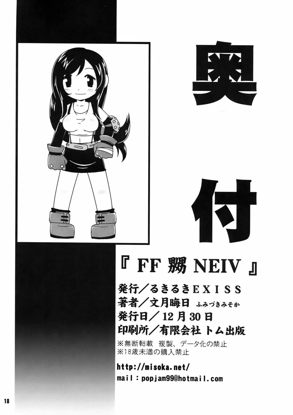 FF嬲 NEIV - page18