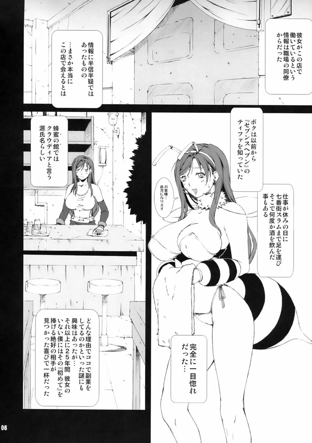 FF嬲 NEIV - page6