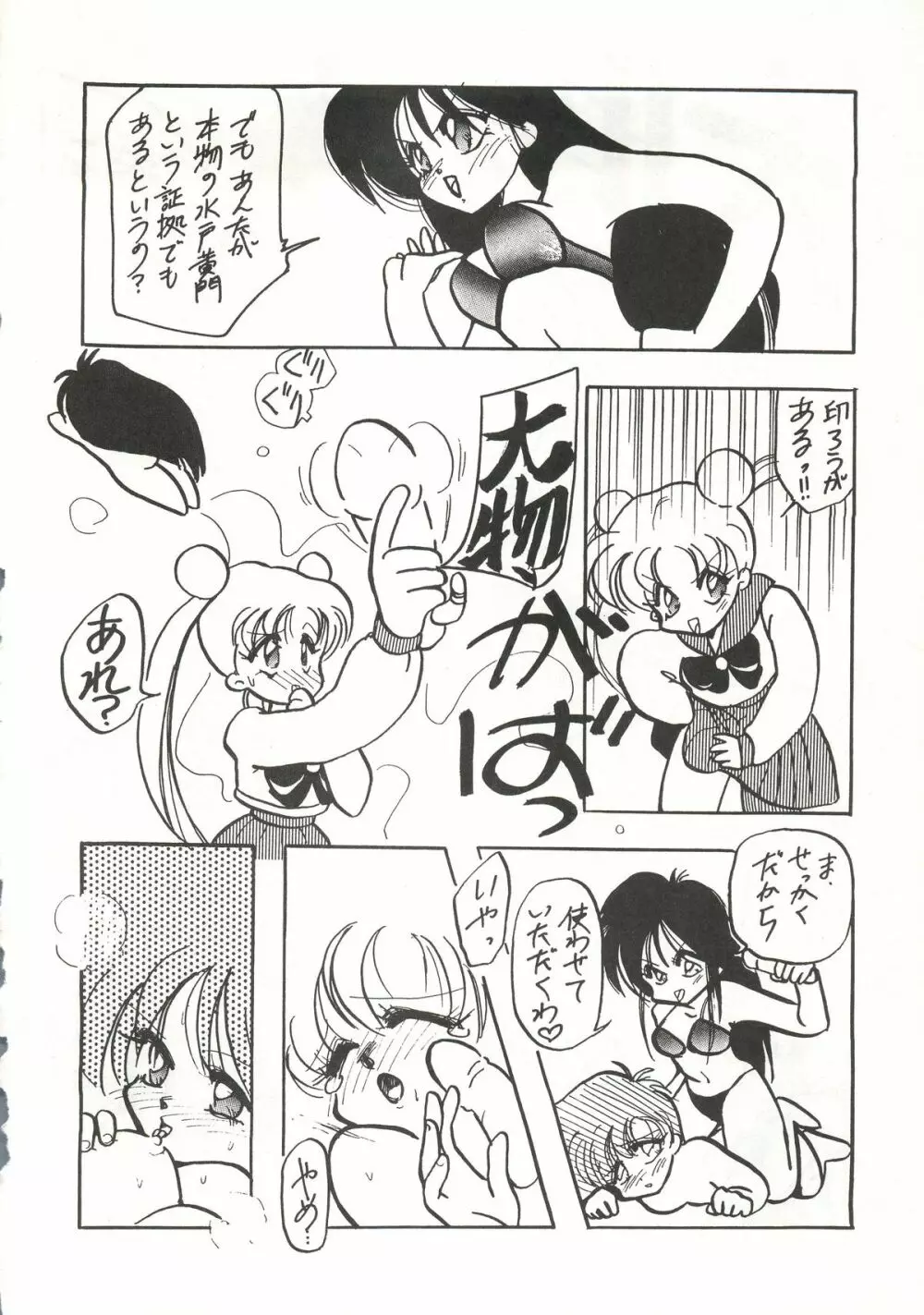 GG3 SP4 ぱらだいすCity2 - page38