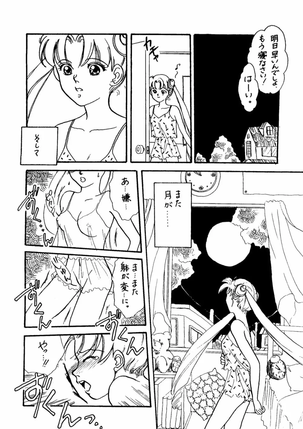 GG3 SP4 ぱらだいすCity2 - page51