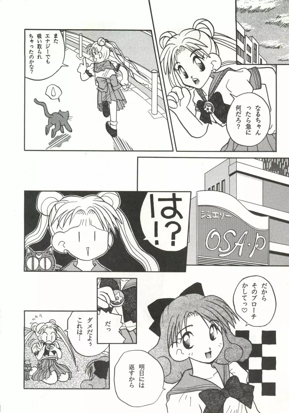 GG3 SP4 ぱらだいすCity2 - page6