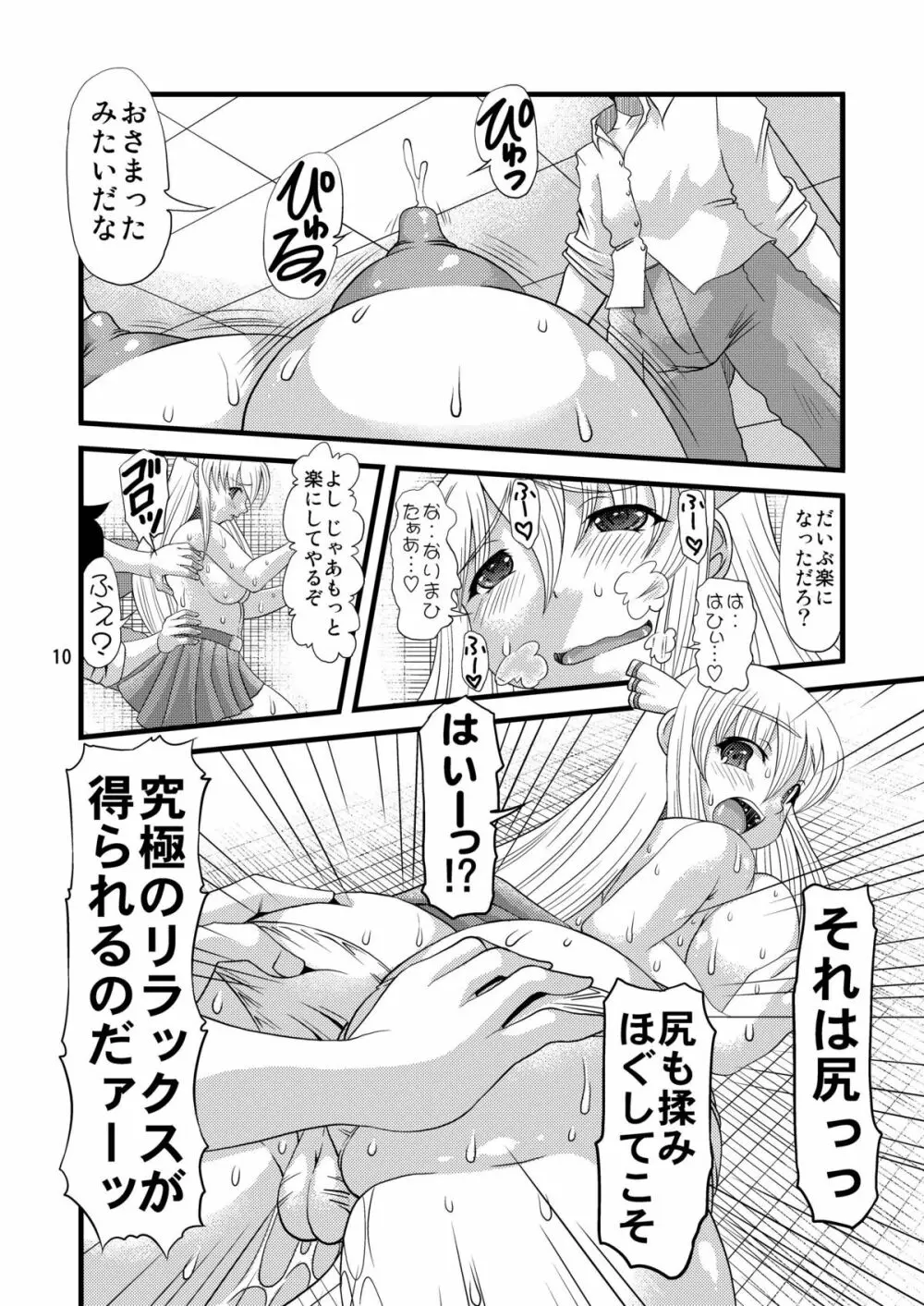 お尻の谷間にインサート！！ - page10