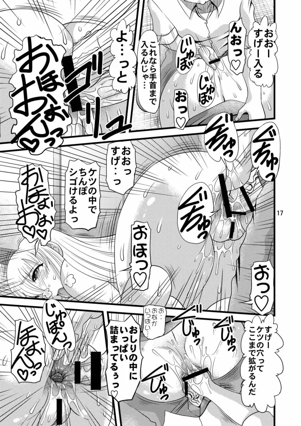 お尻の谷間にインサート！！ - page17