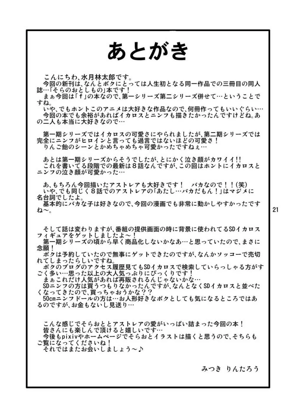 お尻の谷間にインサート！！ - page21