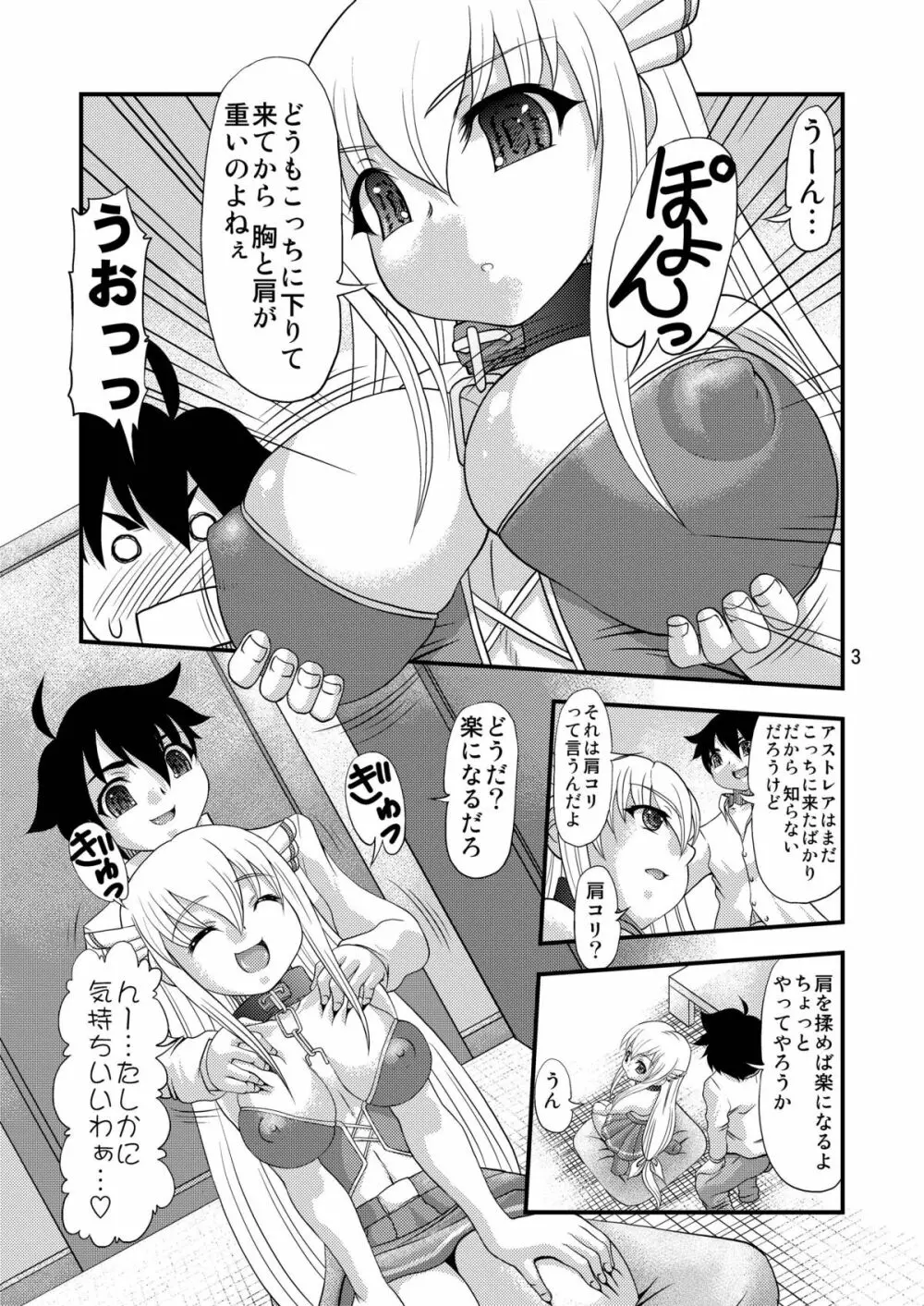 お尻の谷間にインサート！！ - page3