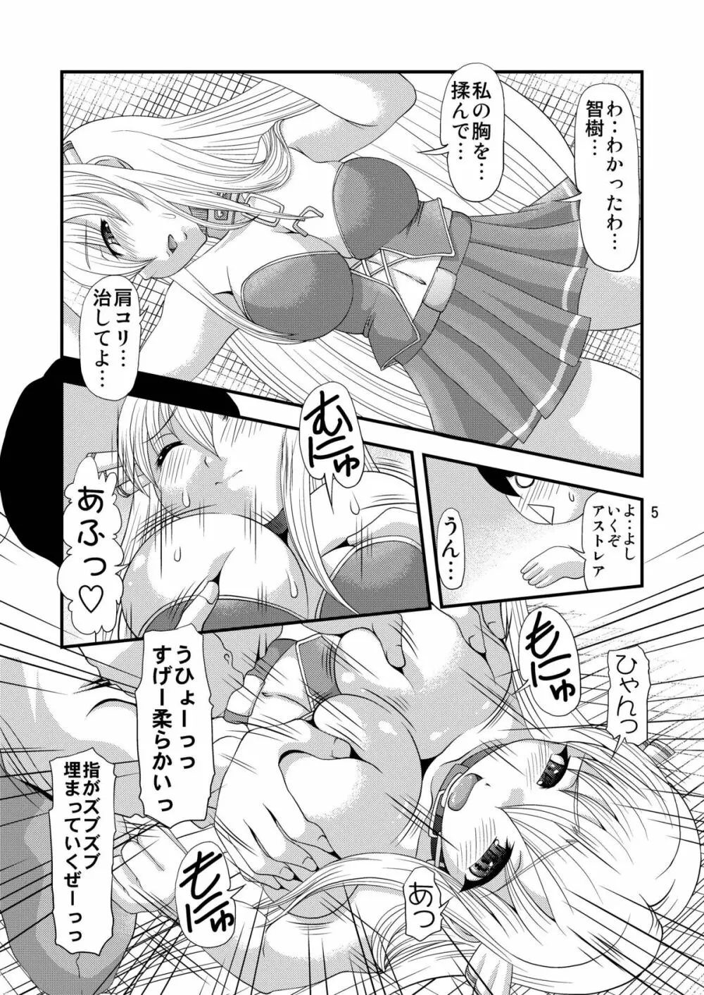 お尻の谷間にインサート！！ - page5