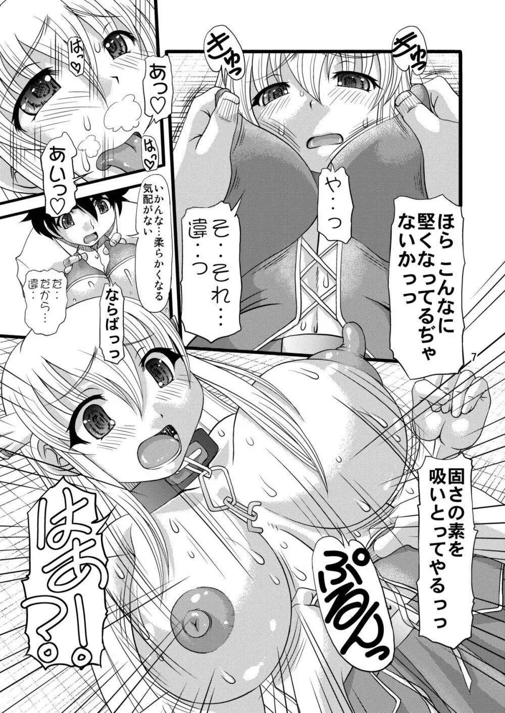 お尻の谷間にインサート！！ - page7