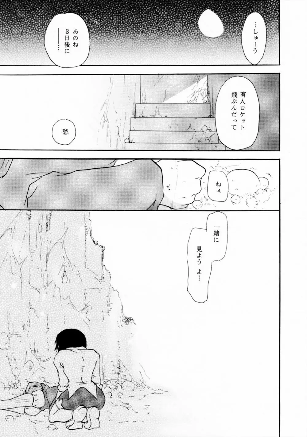 アンダーザロケット - page24