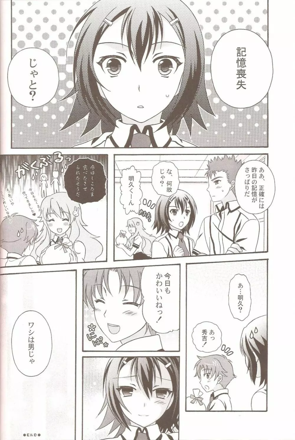 おとこの娘のほん - page11