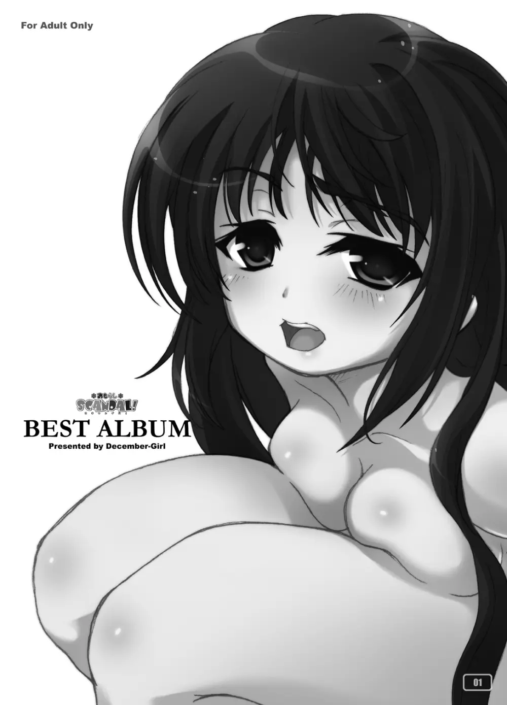 おもらしスキャンダル! BEST ALBUM - page2