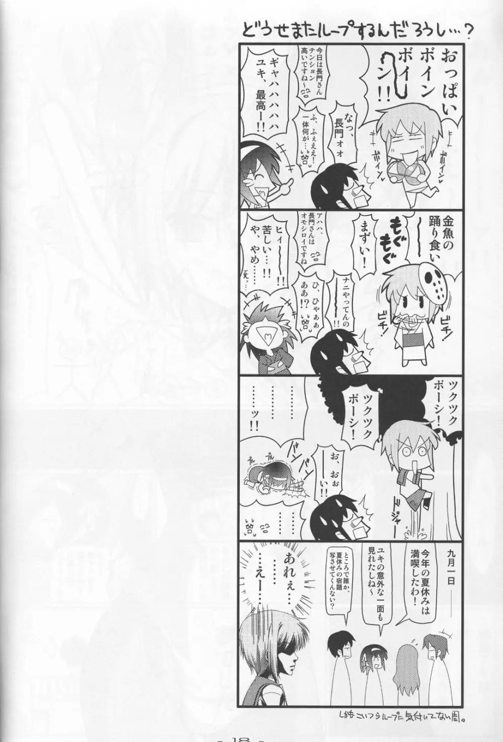 Haruhigenia - page18