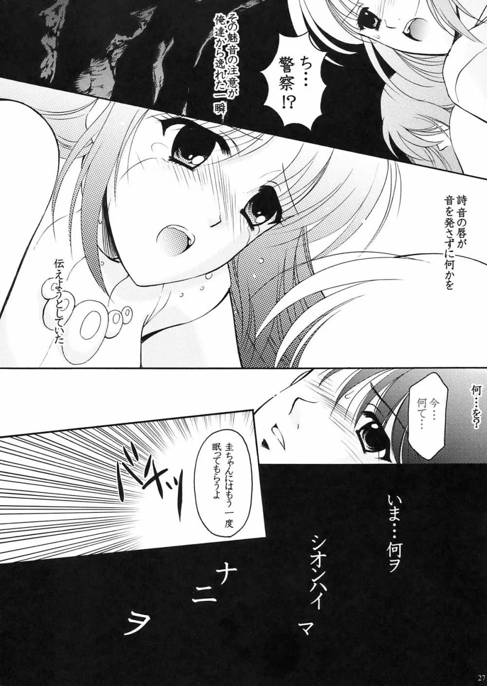 ひぐぱん3 - page26