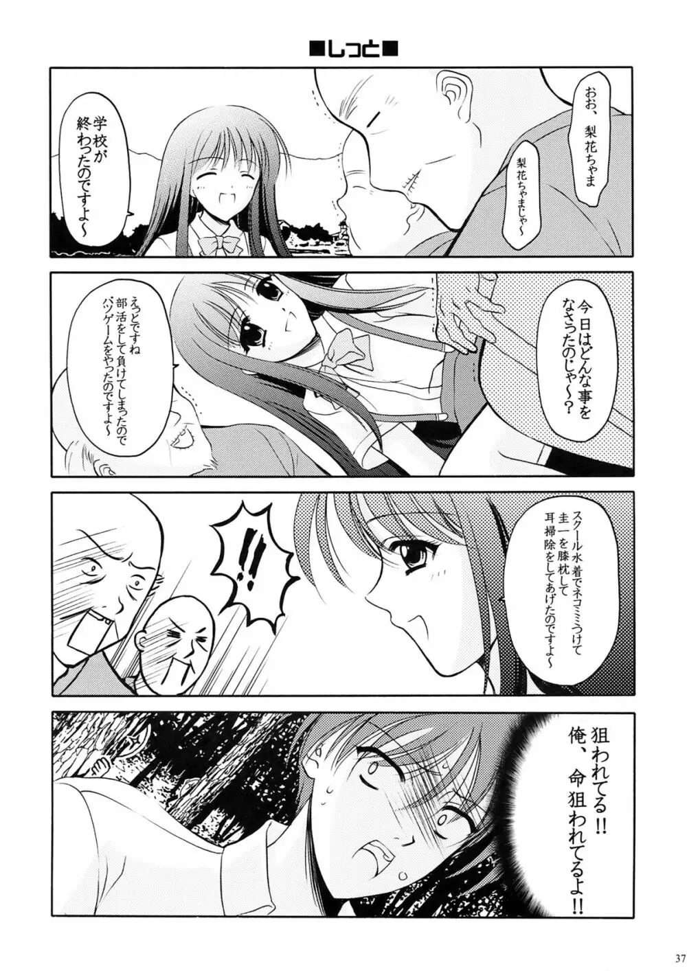 ひぐぱん3 - page36