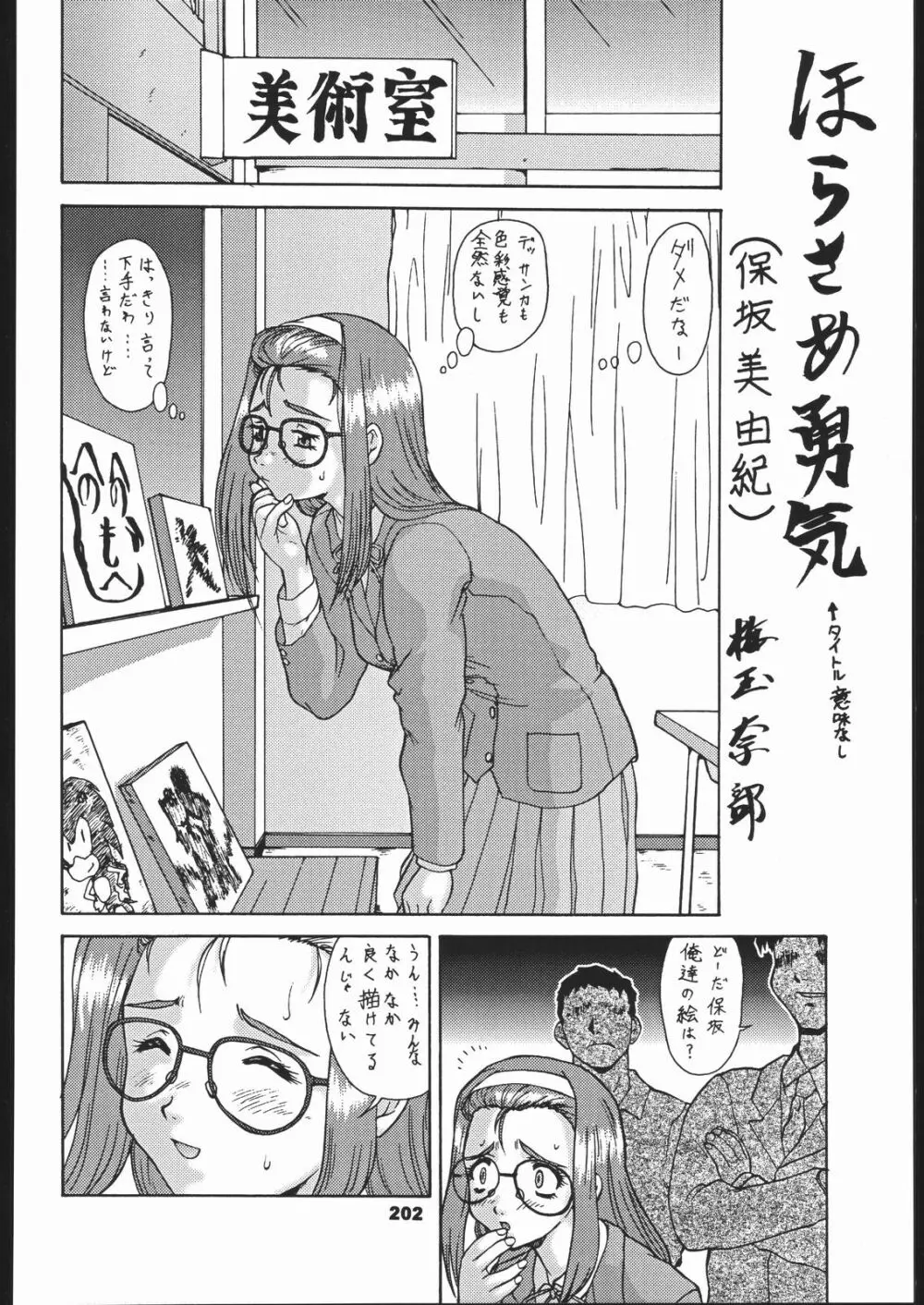 いくぜ600万台! - page203