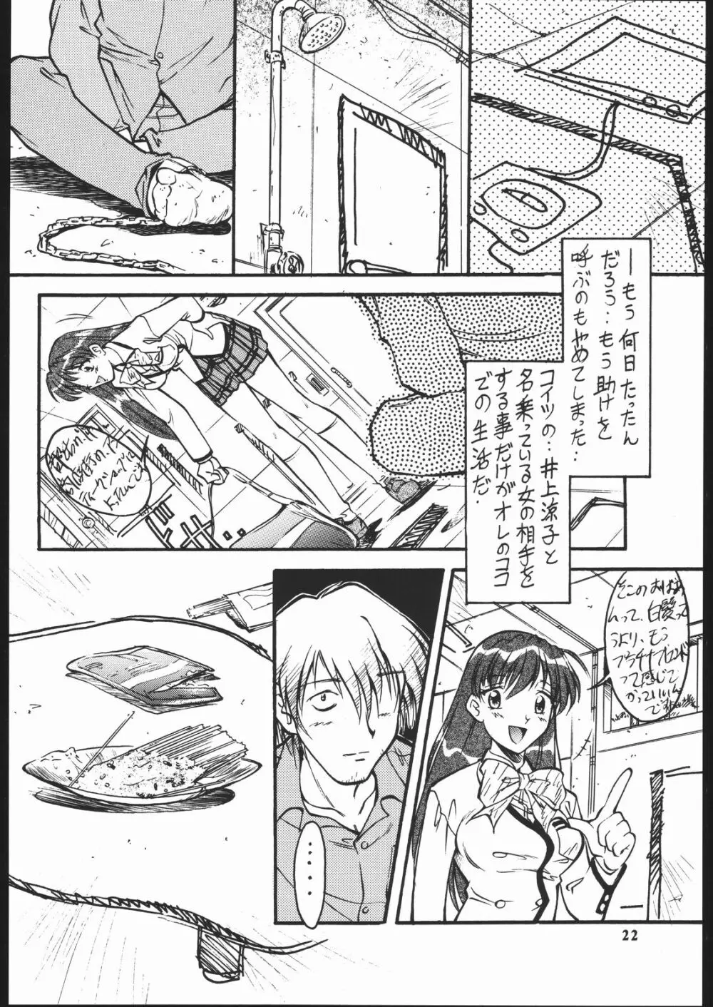 いくぜ600万台! - page23