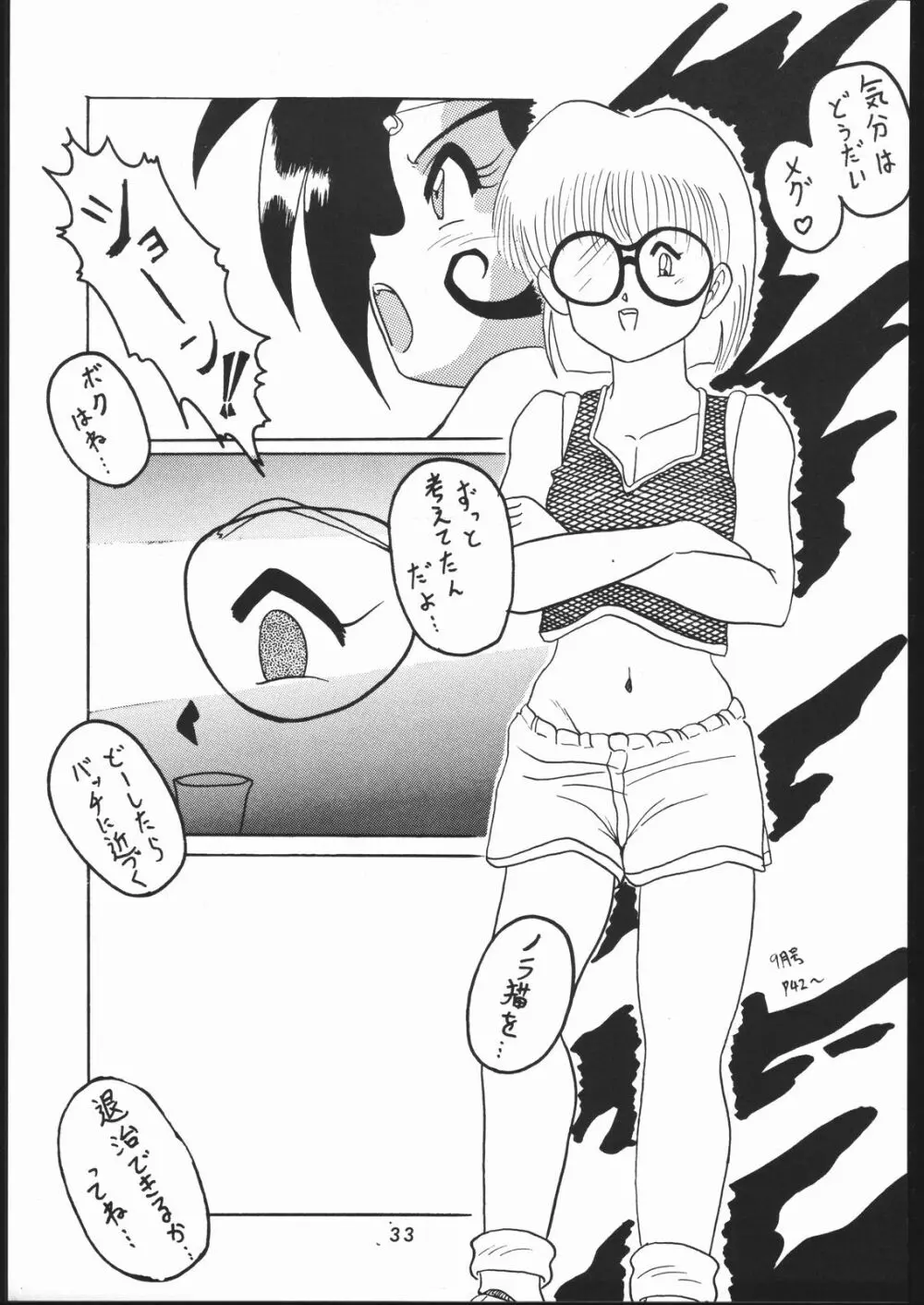 また又Nan・Demo-R - page32