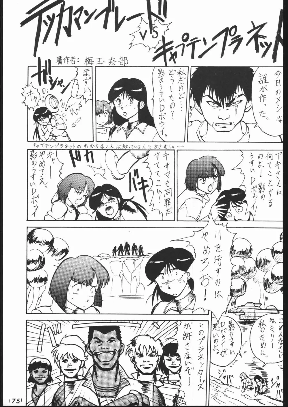 また又Nan・Demo-R - page74