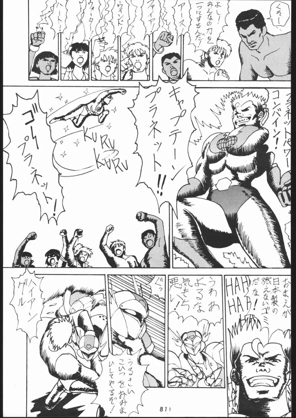 また又Nan・Demo-R - page80