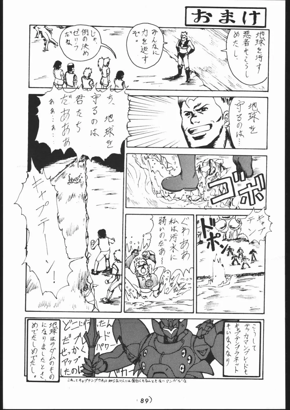 また又Nan・Demo-R - page88