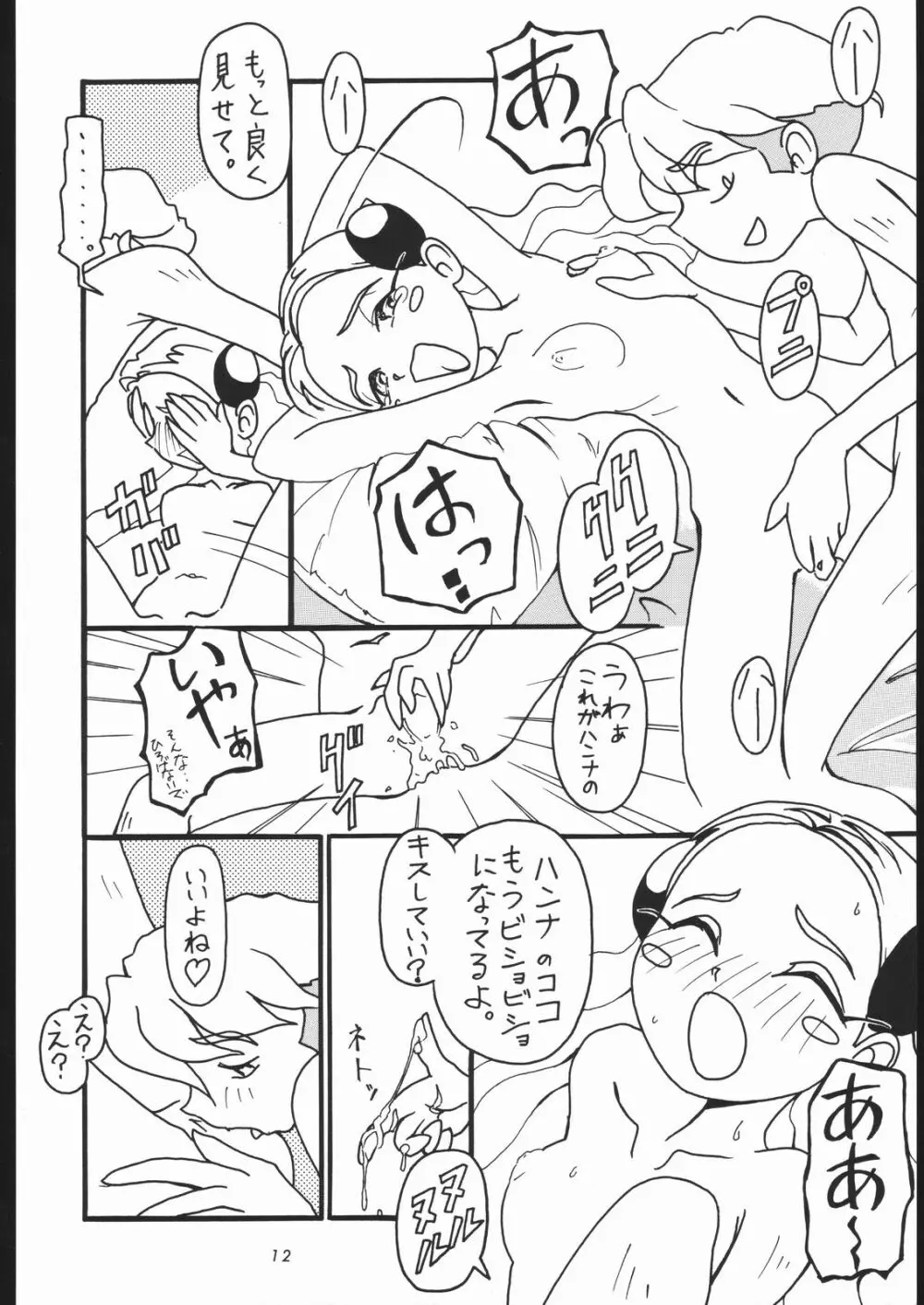 付き馬屋NanDemo-R - page11