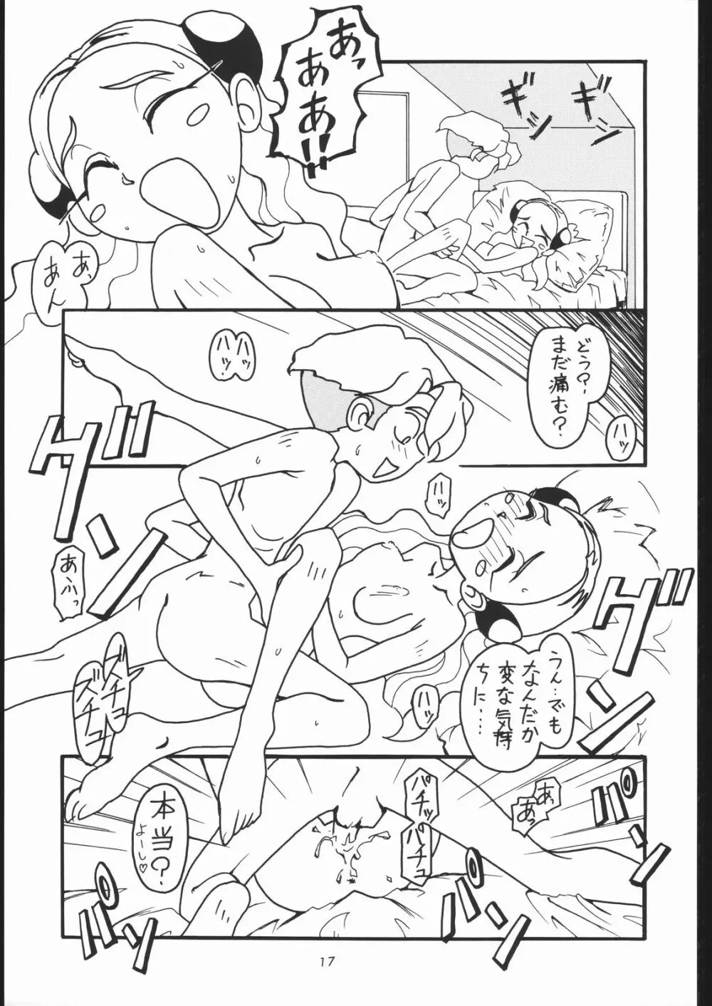 付き馬屋NanDemo-R - page16