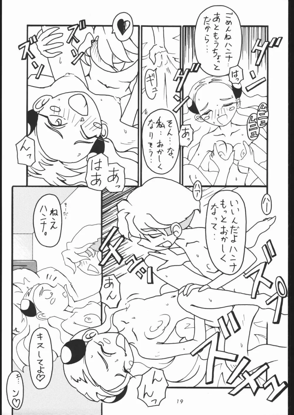 付き馬屋NanDemo-R - page18