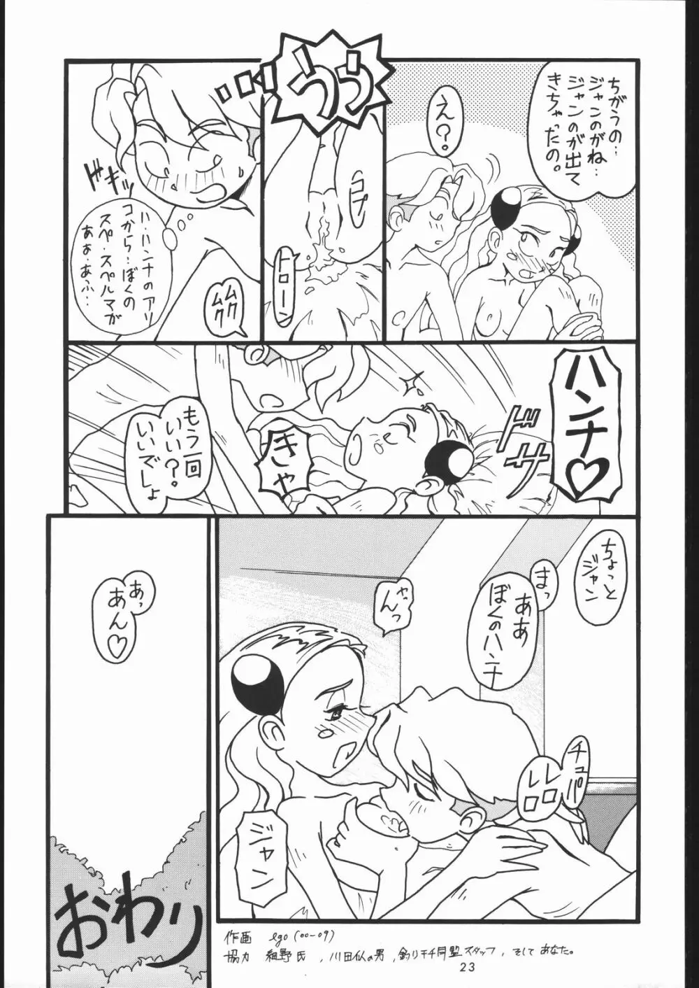 付き馬屋NanDemo-R - page22