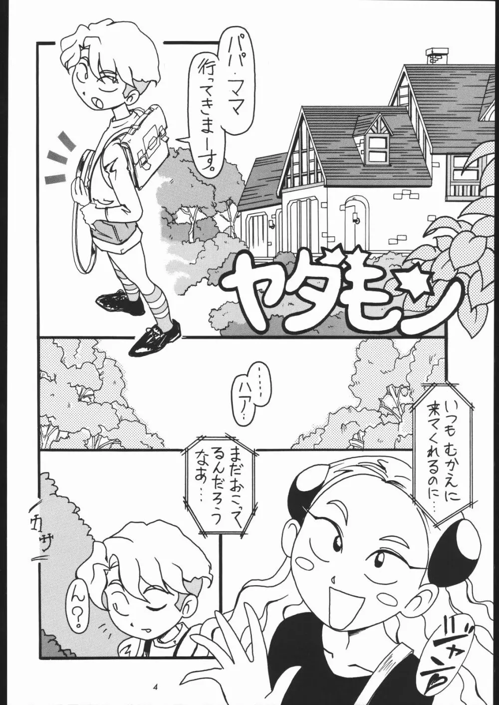 付き馬屋NanDemo-R - page3