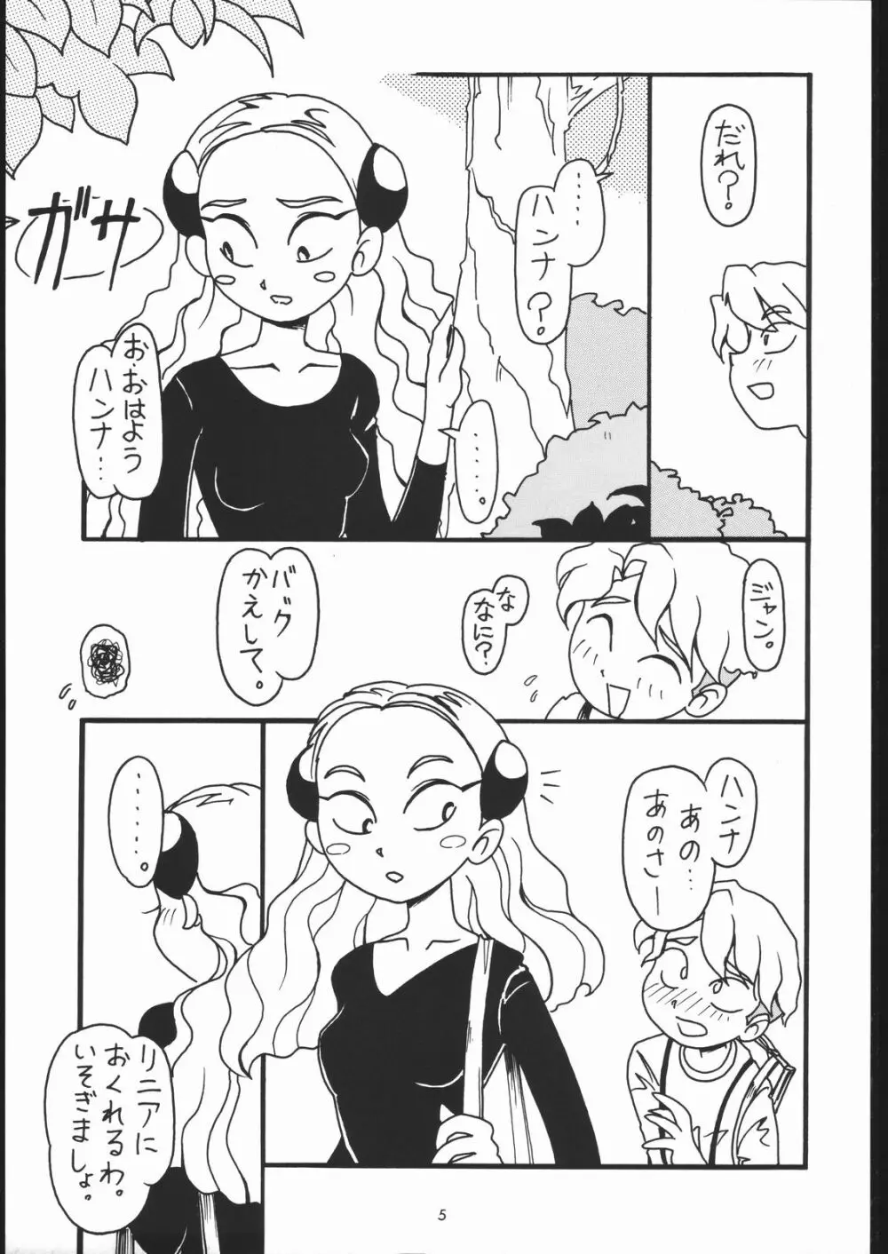 付き馬屋NanDemo-R - page4