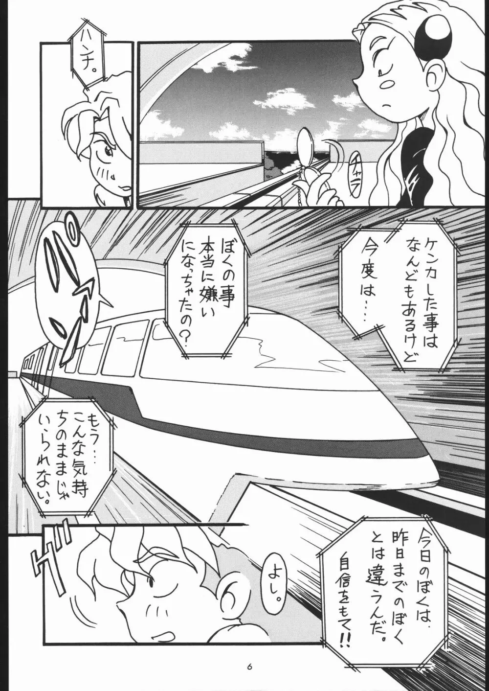 付き馬屋NanDemo-R - page5