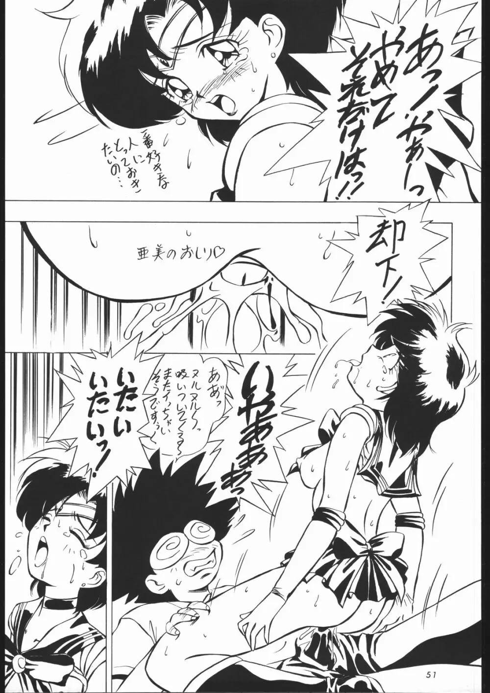 付き馬屋NanDemo-R - page50